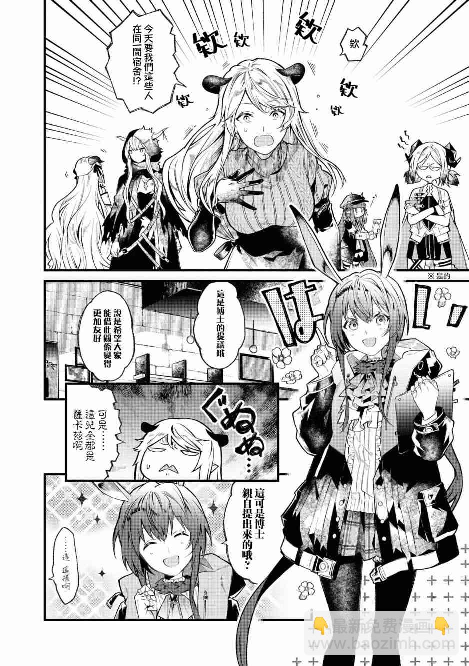 🍟明日方舟漫画选集 1话 第6页