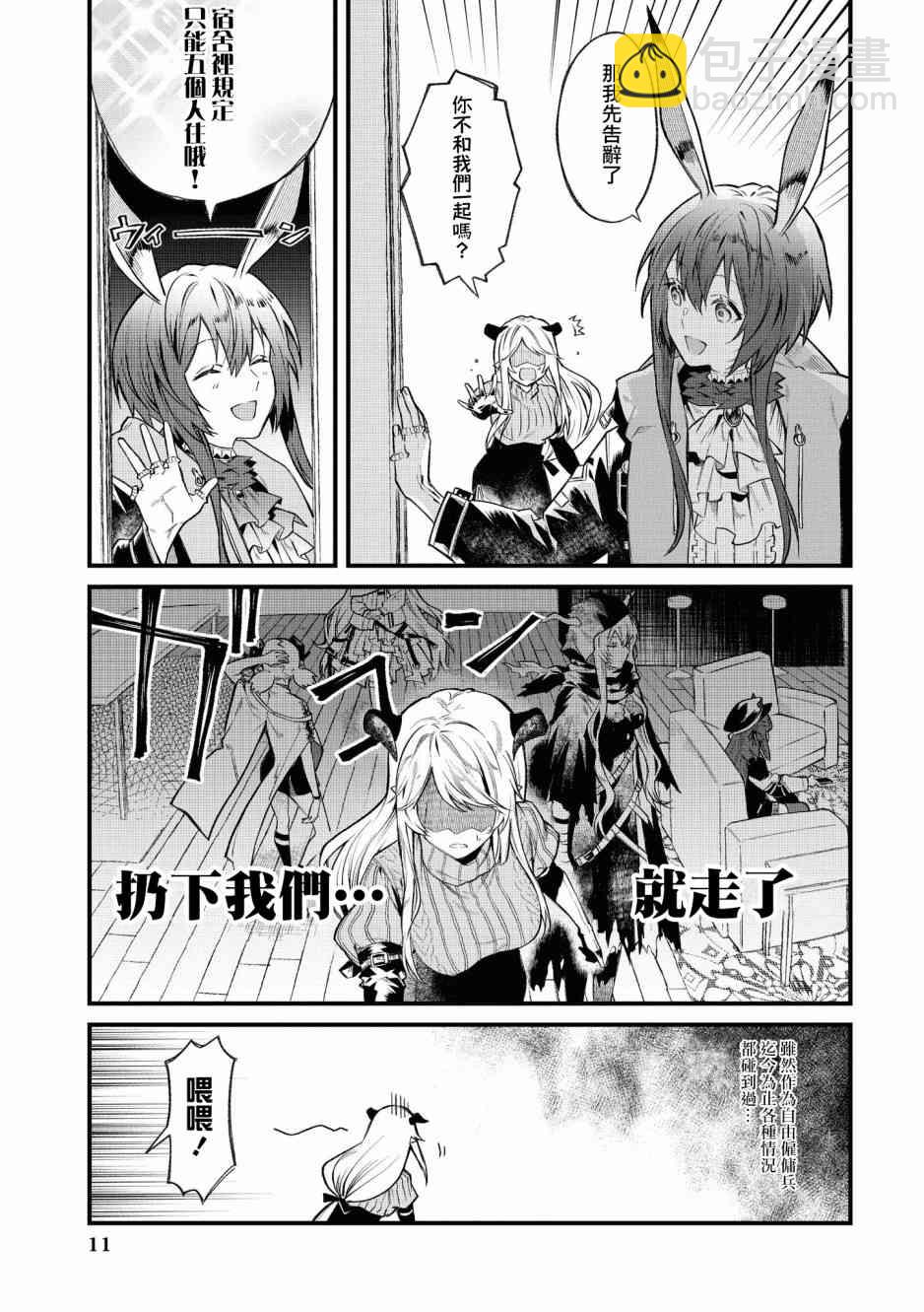 🍟明日方舟漫画选集 1话 第7页