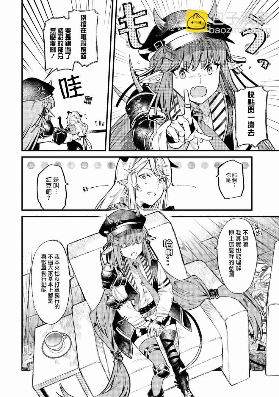🍟明日方舟漫画选集 1话 第8页