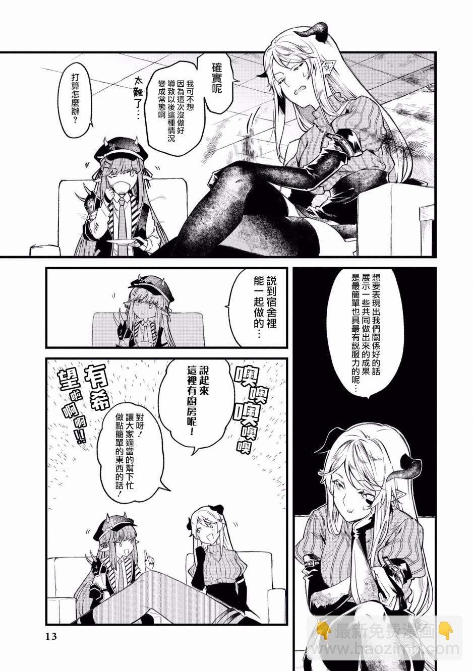 🍟明日方舟漫画选集 1话 第9页