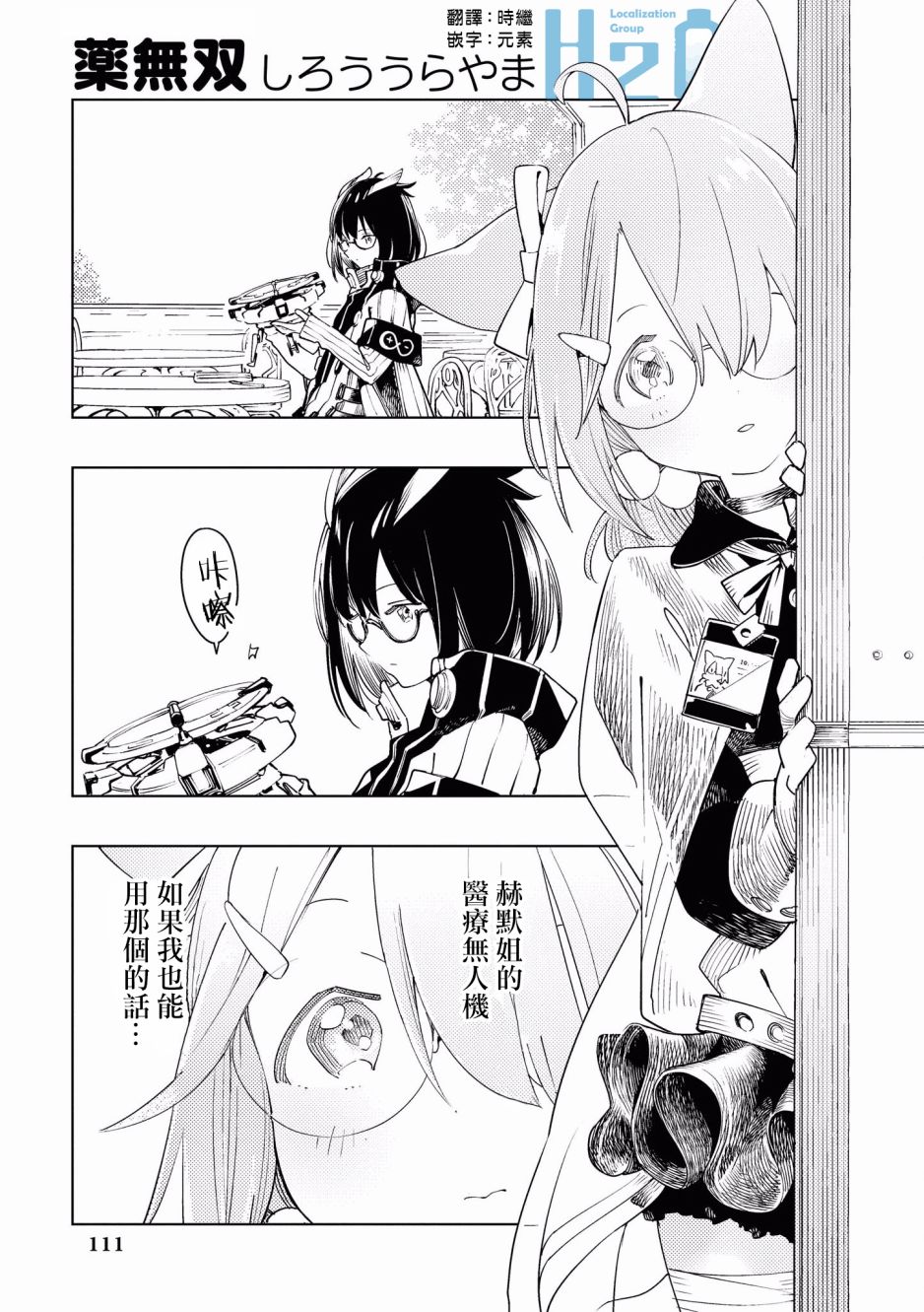 🍟明日方舟漫画选集 11话 第1页
