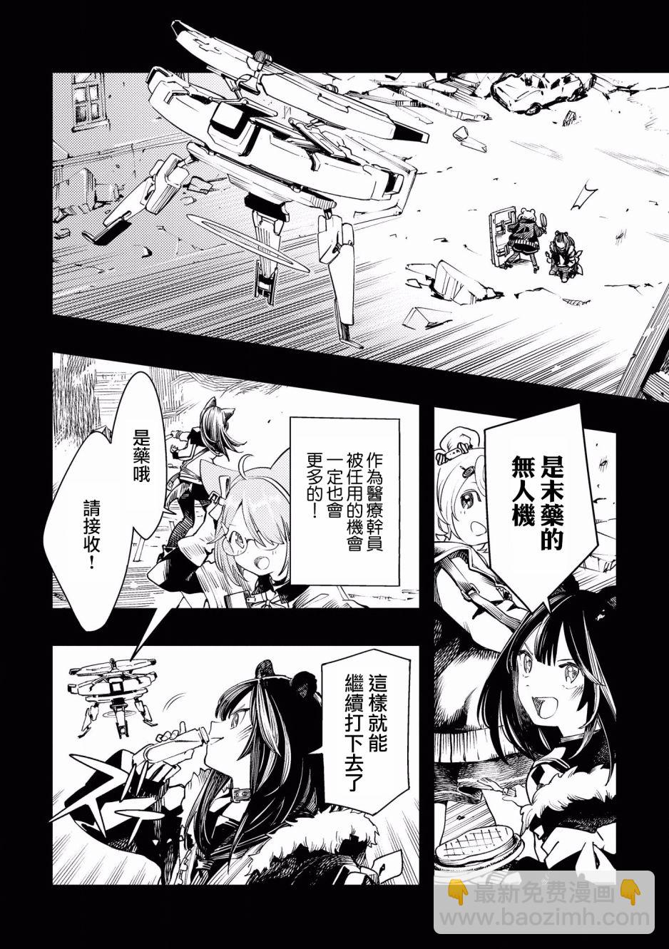 🍟明日方舟漫画选集 11话 第2页