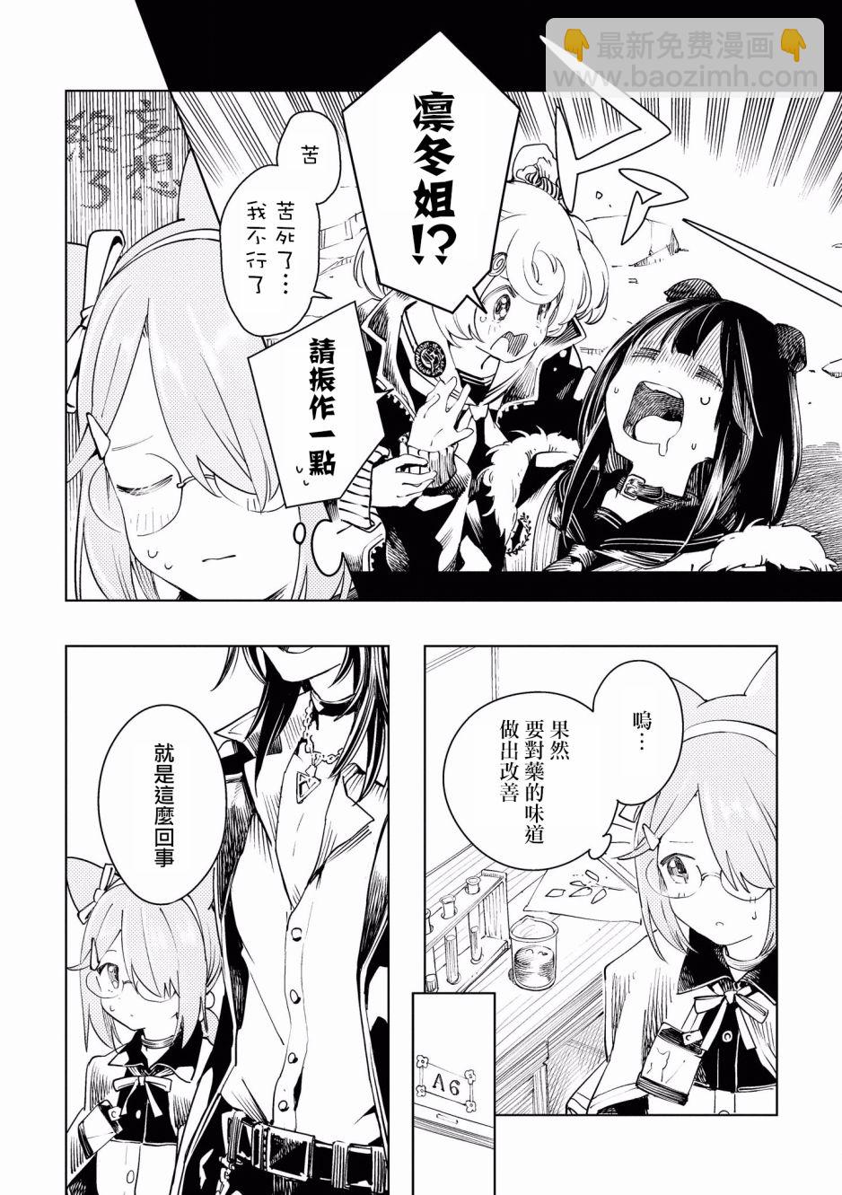 🍟明日方舟漫画选集 11话 第3页