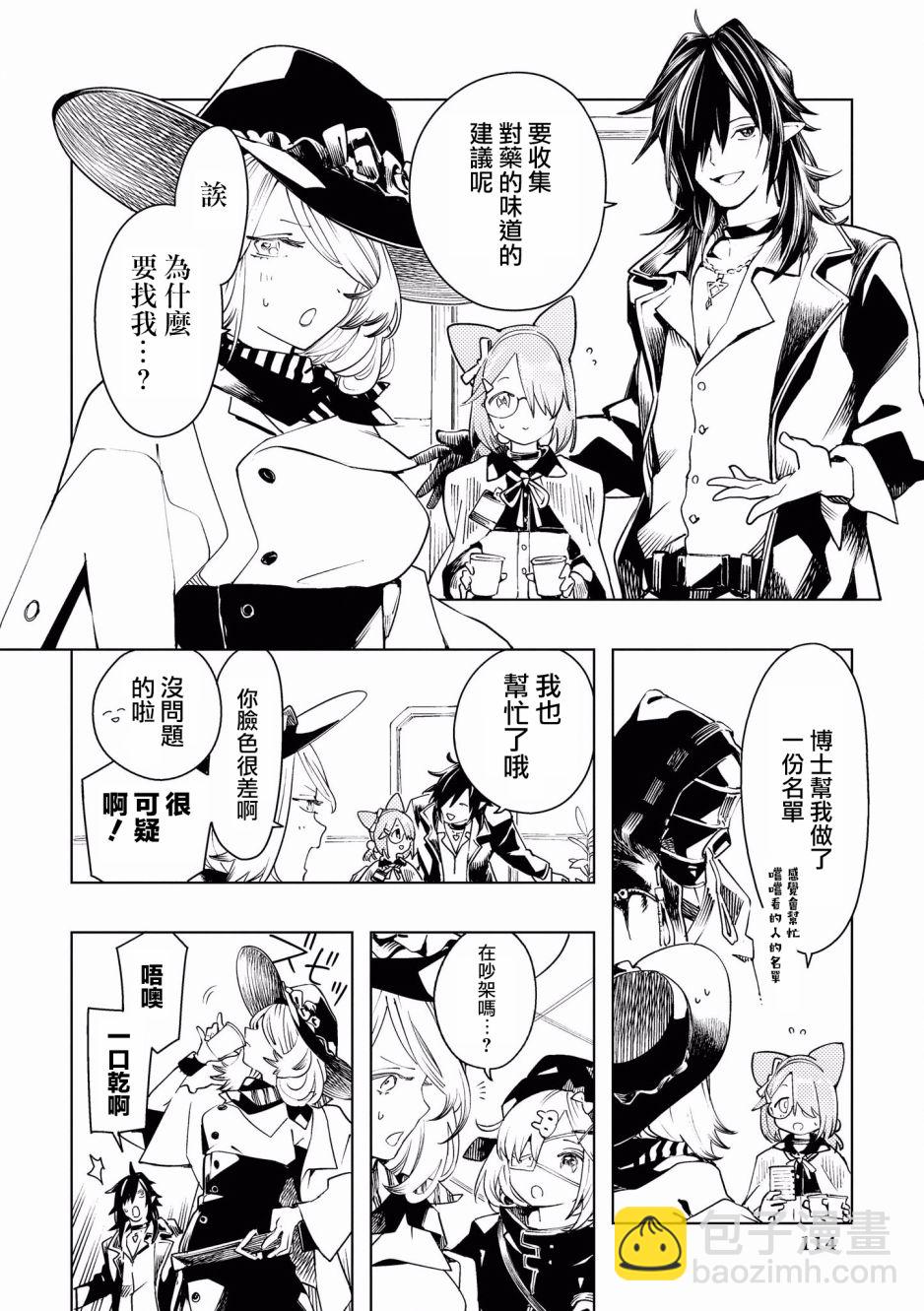 🍟明日方舟漫画选集 11话 第4页