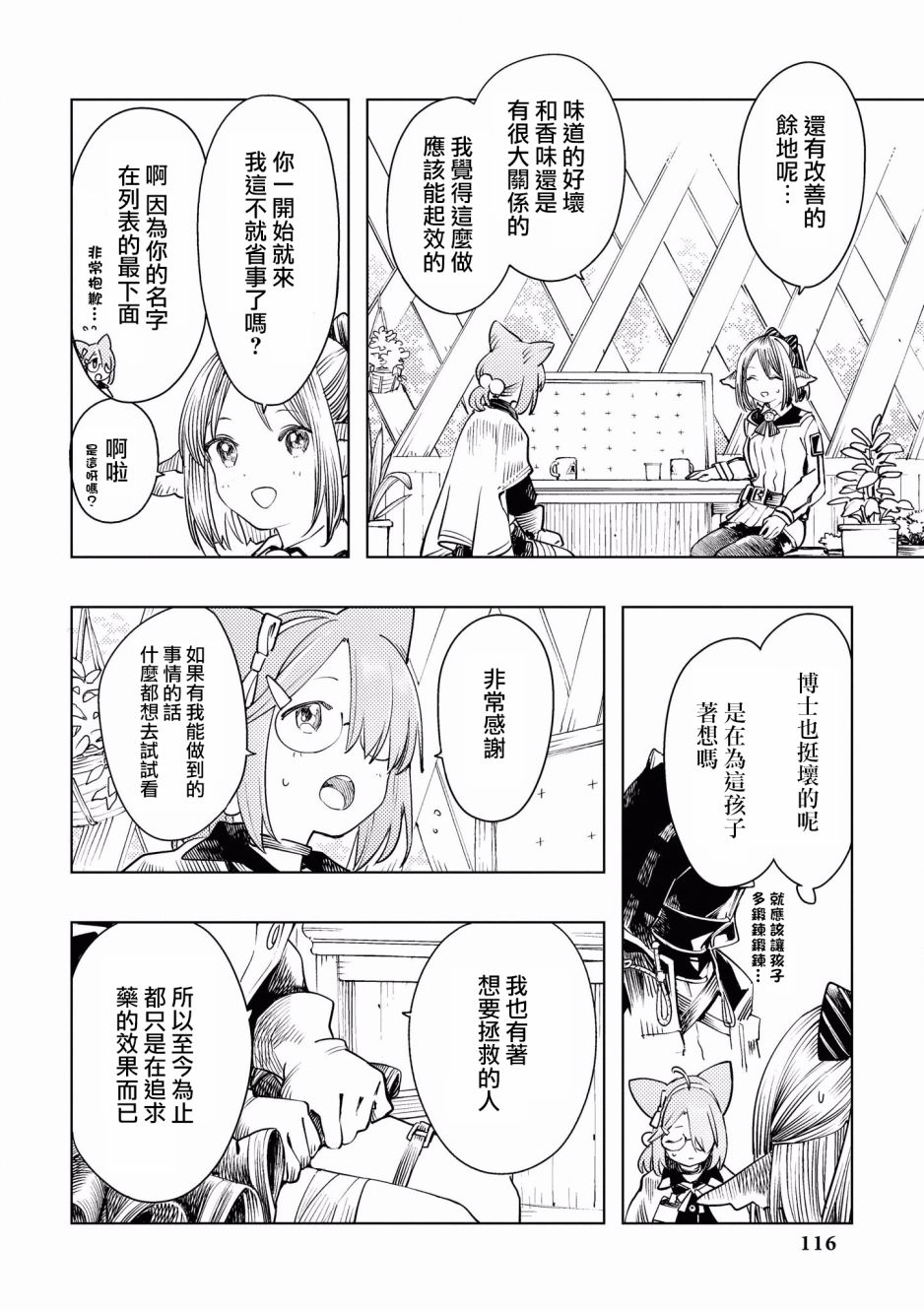 🍟明日方舟漫画选集 11话 第6页