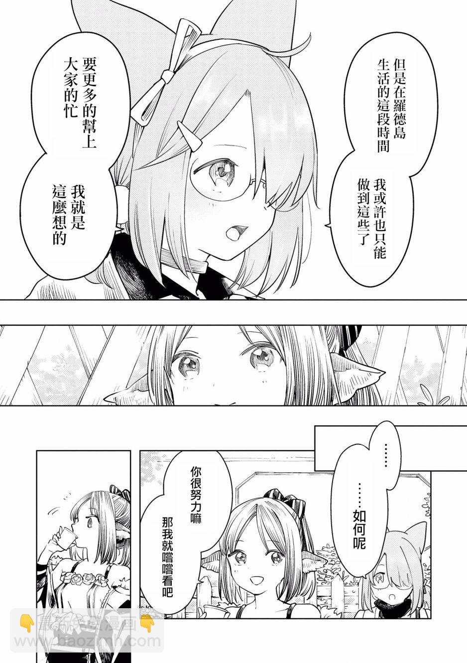 🍟明日方舟漫画选集 11话 第7页