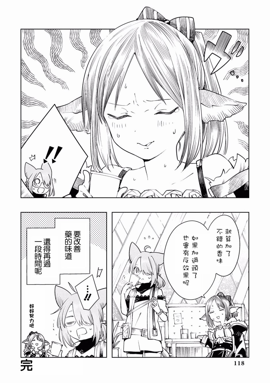 🍟明日方舟漫画选集 11话 第8页