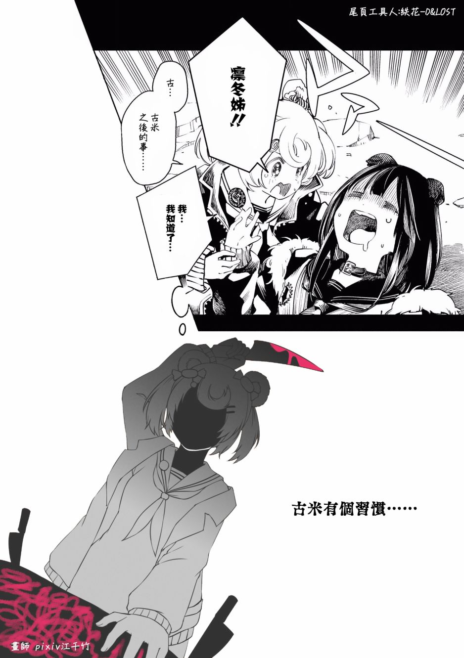 🍟明日方舟漫画选集 11话 第9页