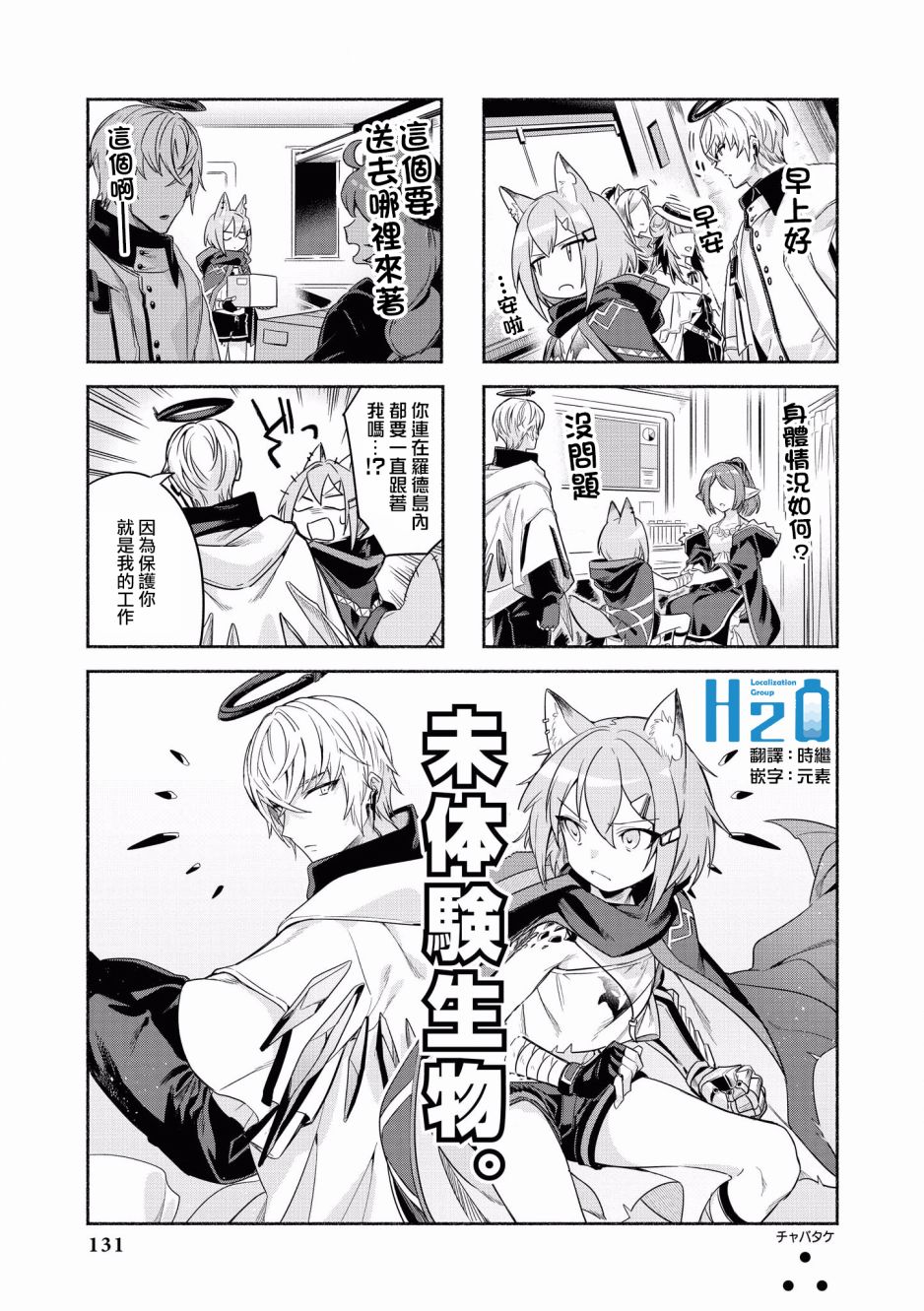🍟明日方舟漫画选集 13话 第1页