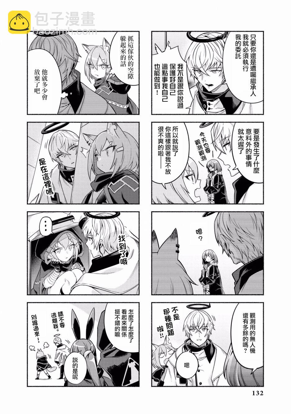 🍟明日方舟漫画选集 13话 第2页