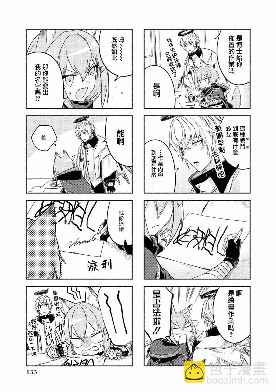 🍟明日方舟漫画选集 13话 第3页