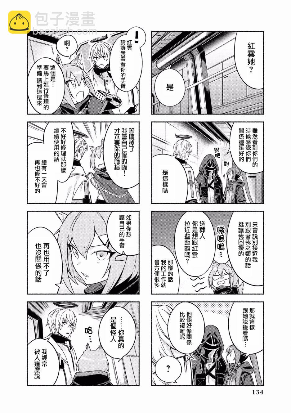 🍟明日方舟漫画选集 13话 第4页