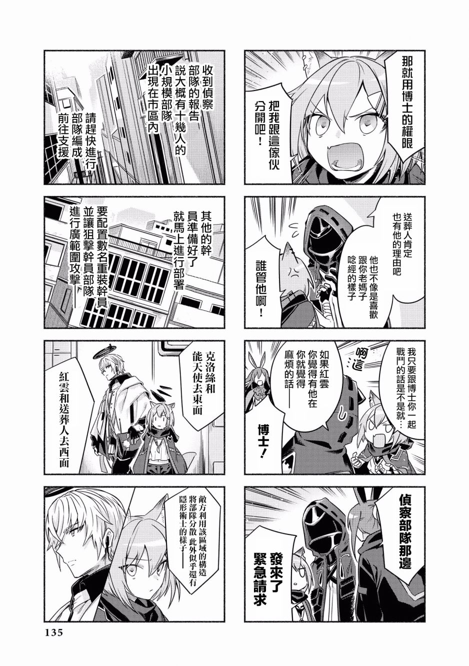 🍟明日方舟漫画选集 13话 第5页