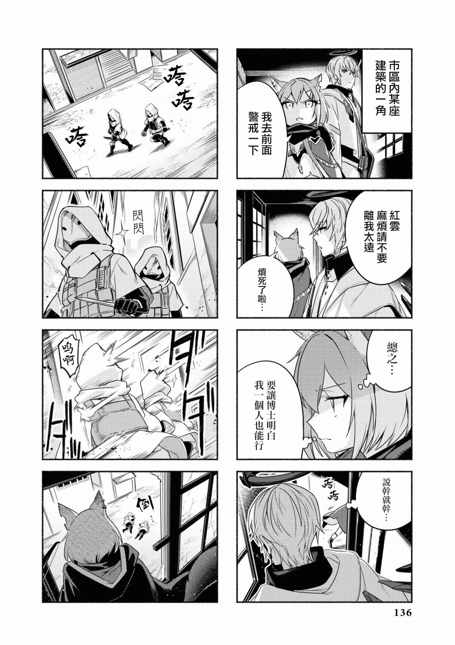 🍟明日方舟漫画选集 13话 第6页
