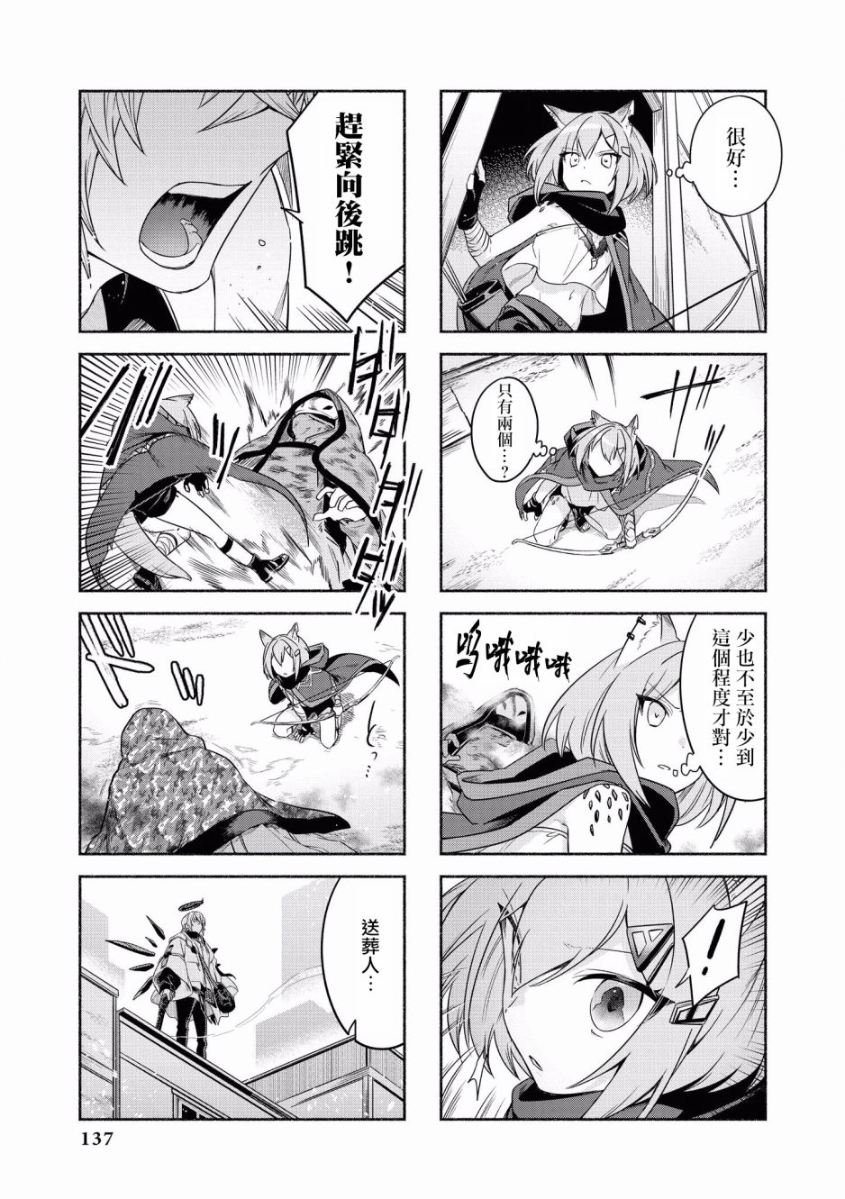 🍟明日方舟漫画选集 13话 第7页