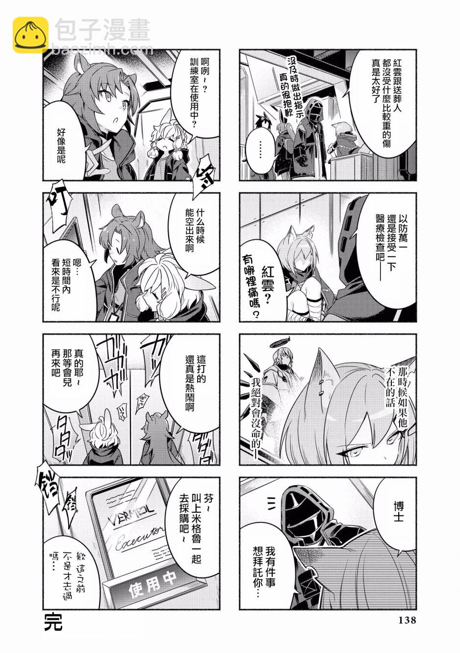 🍟明日方舟漫画选集 13话 第8页