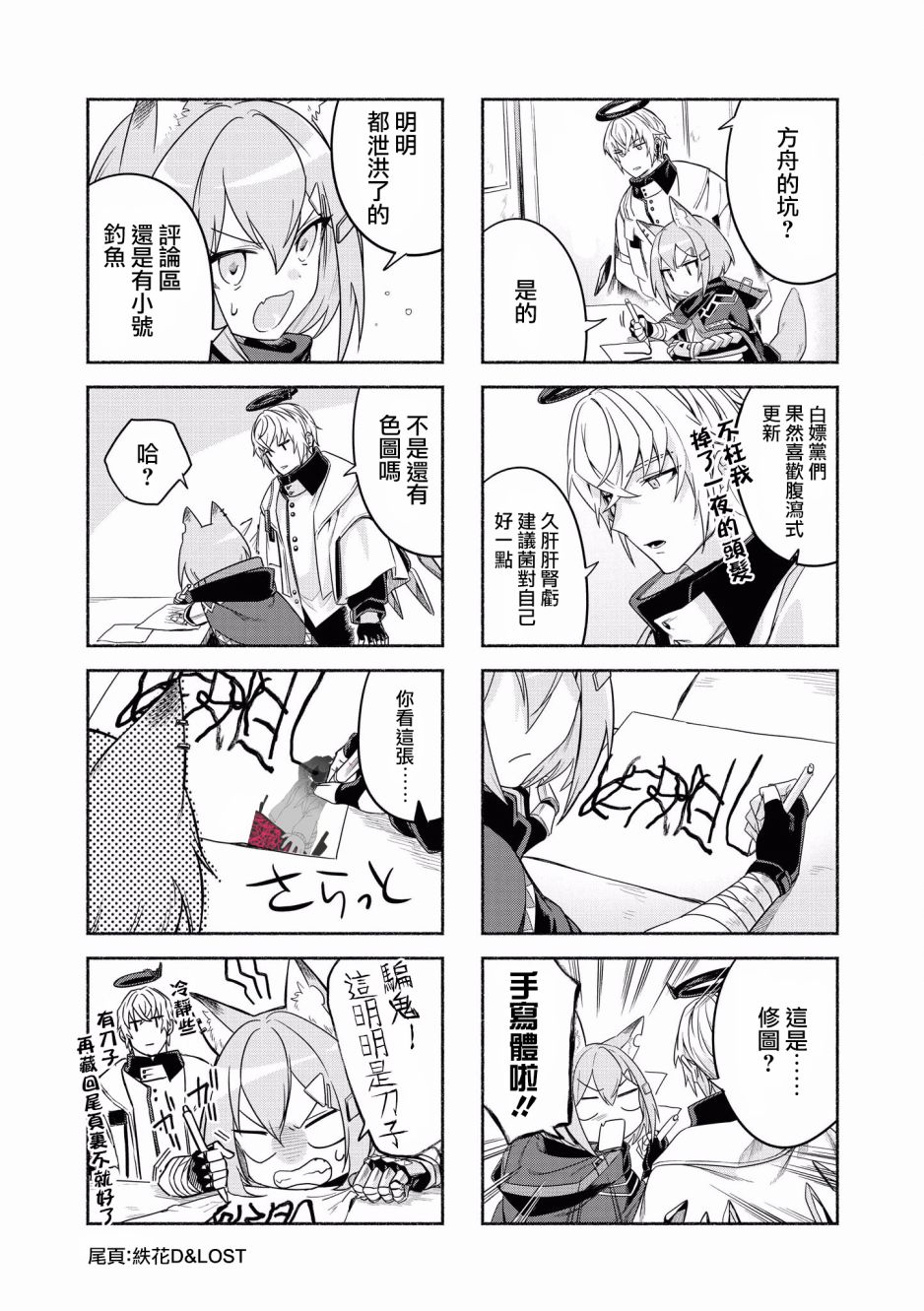 🍟明日方舟漫画选集 13话 第9页