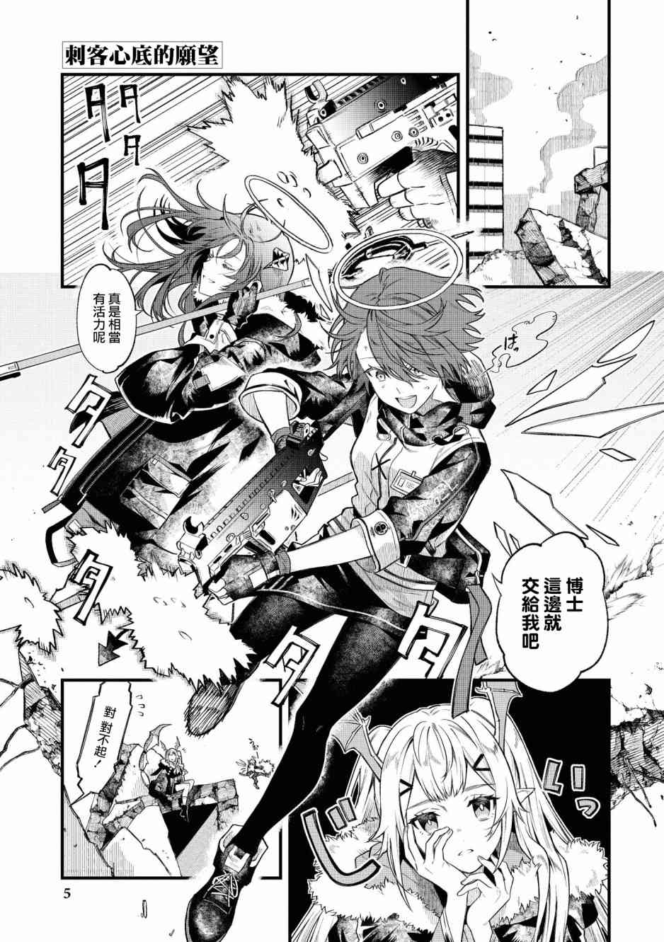 🍟明日方舟漫画选集 02卷01话 第1页