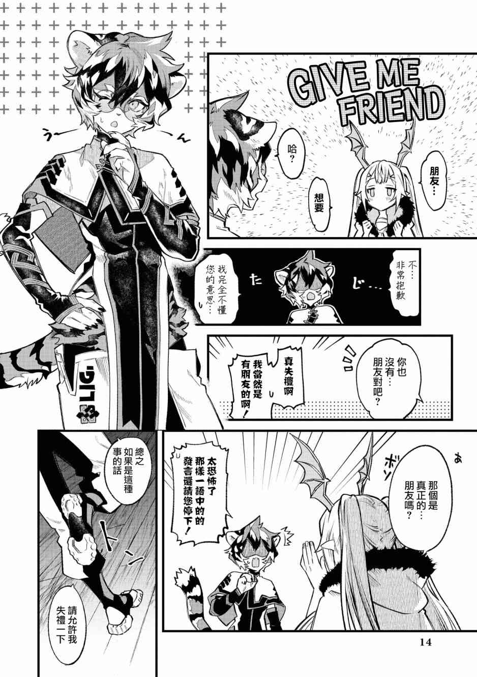🍟明日方舟漫画选集 02卷01话 第10页