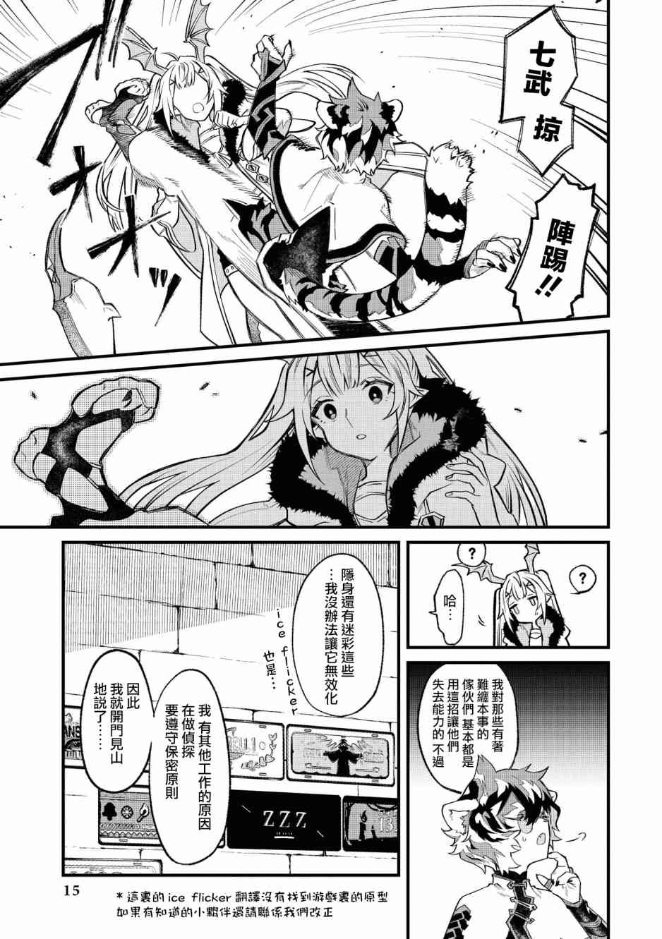 🍟明日方舟漫画选集 02卷01话 第11页