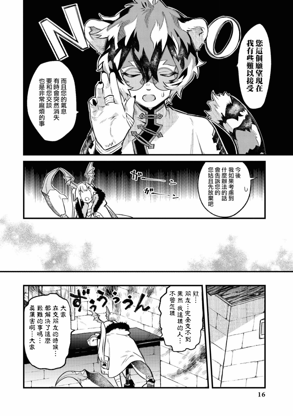🍟明日方舟漫画选集 02卷01话 第12页