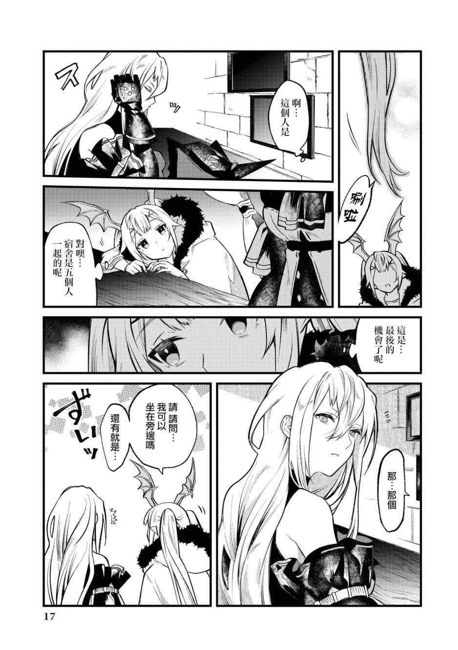 🍟明日方舟漫画选集 02卷01话 第13页