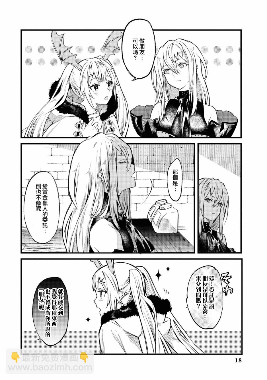 🍟明日方舟漫画选集 02卷01话 第14页