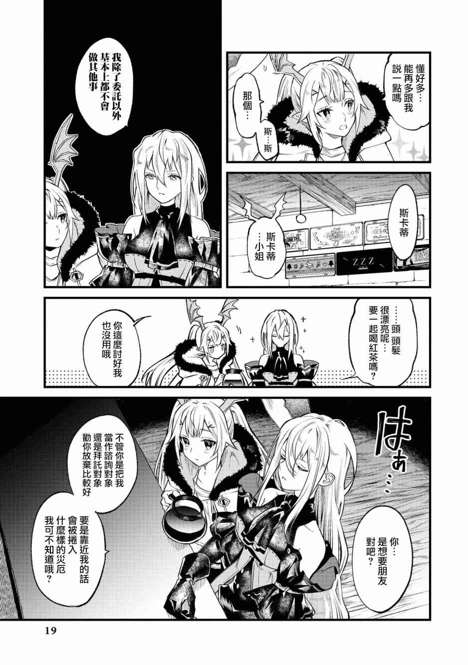🍟明日方舟漫画选集 02卷01话 第15页