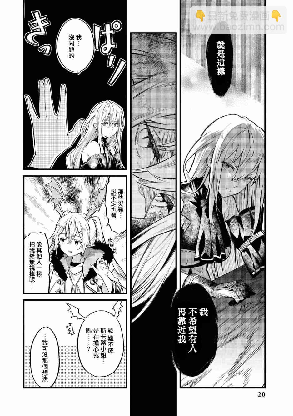 🍟明日方舟漫画选集 02卷01话 第16页