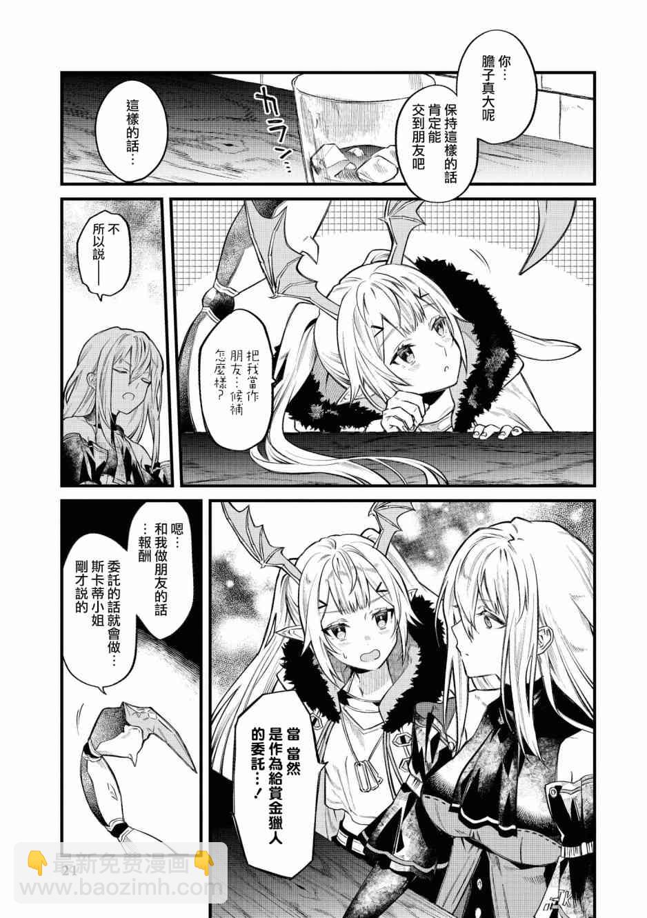 🍟明日方舟漫画选集 02卷01话 第17页