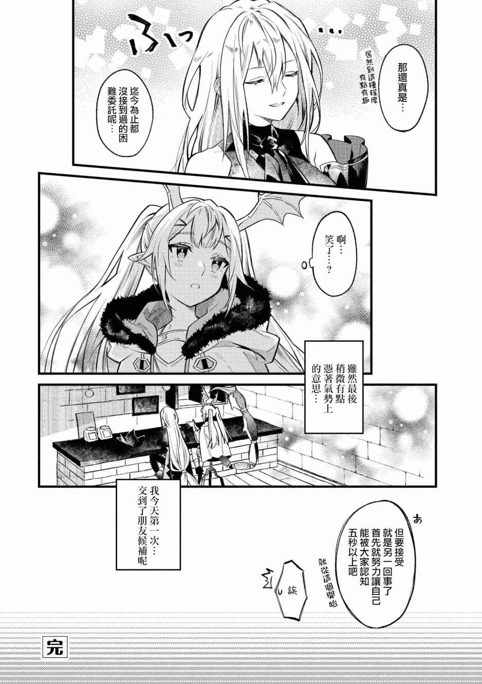 🍟明日方舟漫画选集 02卷01话 第18页