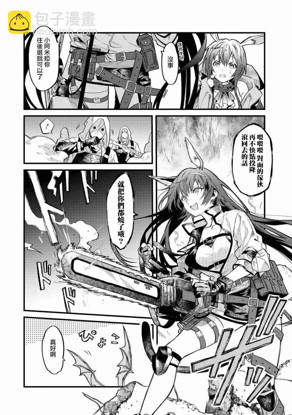 🍟明日方舟漫画选集 02卷01话 第2页