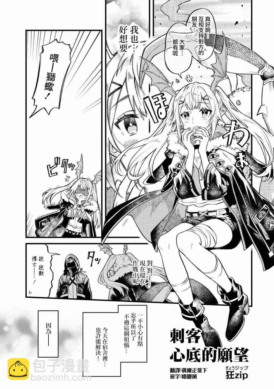🍟明日方舟漫画选集 02卷01话 第3页