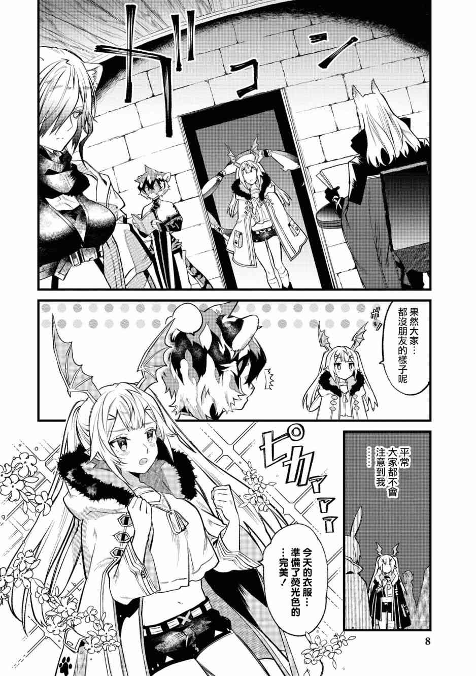 🍟明日方舟漫画选集 02卷01话 第4页