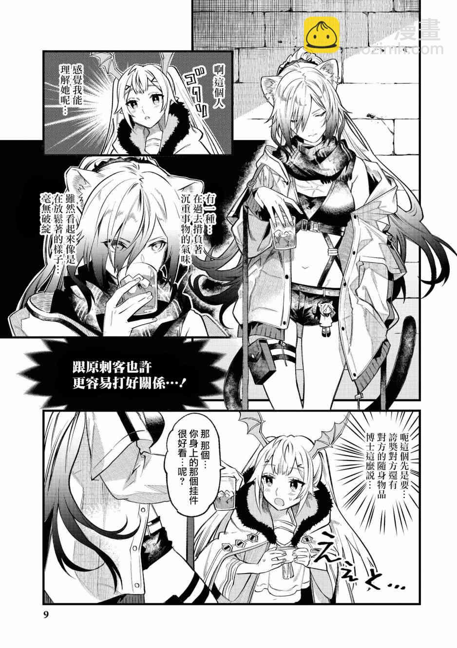 🍟明日方舟漫画选集 02卷01话 第5页