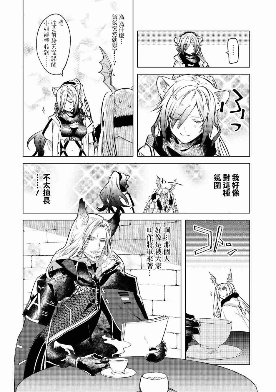 🍟明日方舟漫画选集 02卷01话 第6页