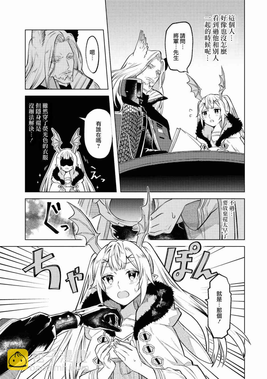 🍟明日方舟漫画选集 02卷01话 第7页