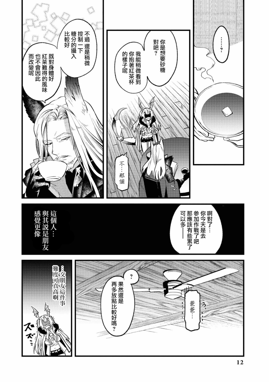 🍟明日方舟漫画选集 02卷01话 第8页