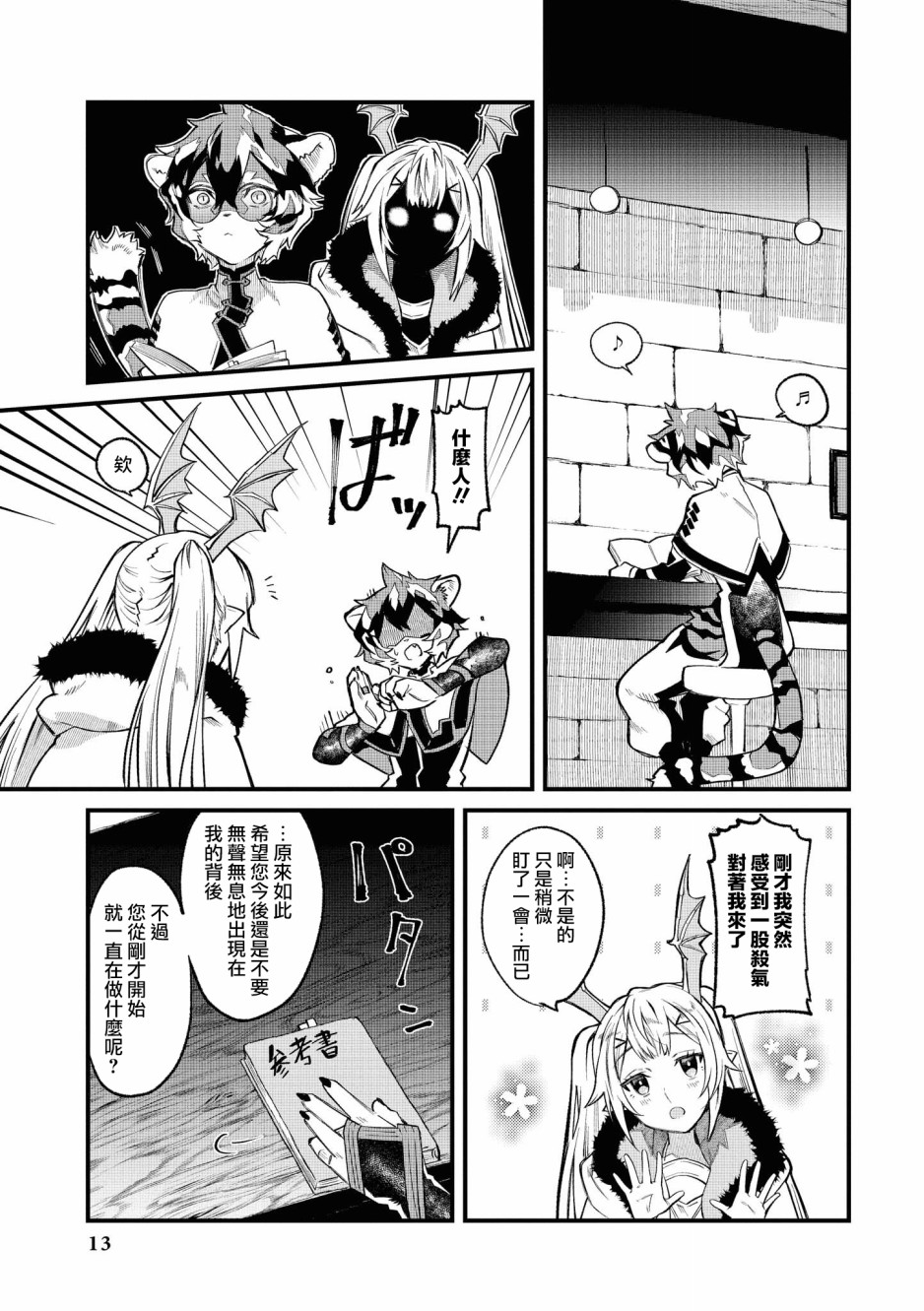 🍟明日方舟漫画选集 02卷01话 第9页
