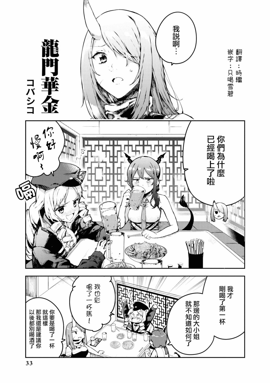 🍟明日方舟漫画选集 02卷03话 第1页
