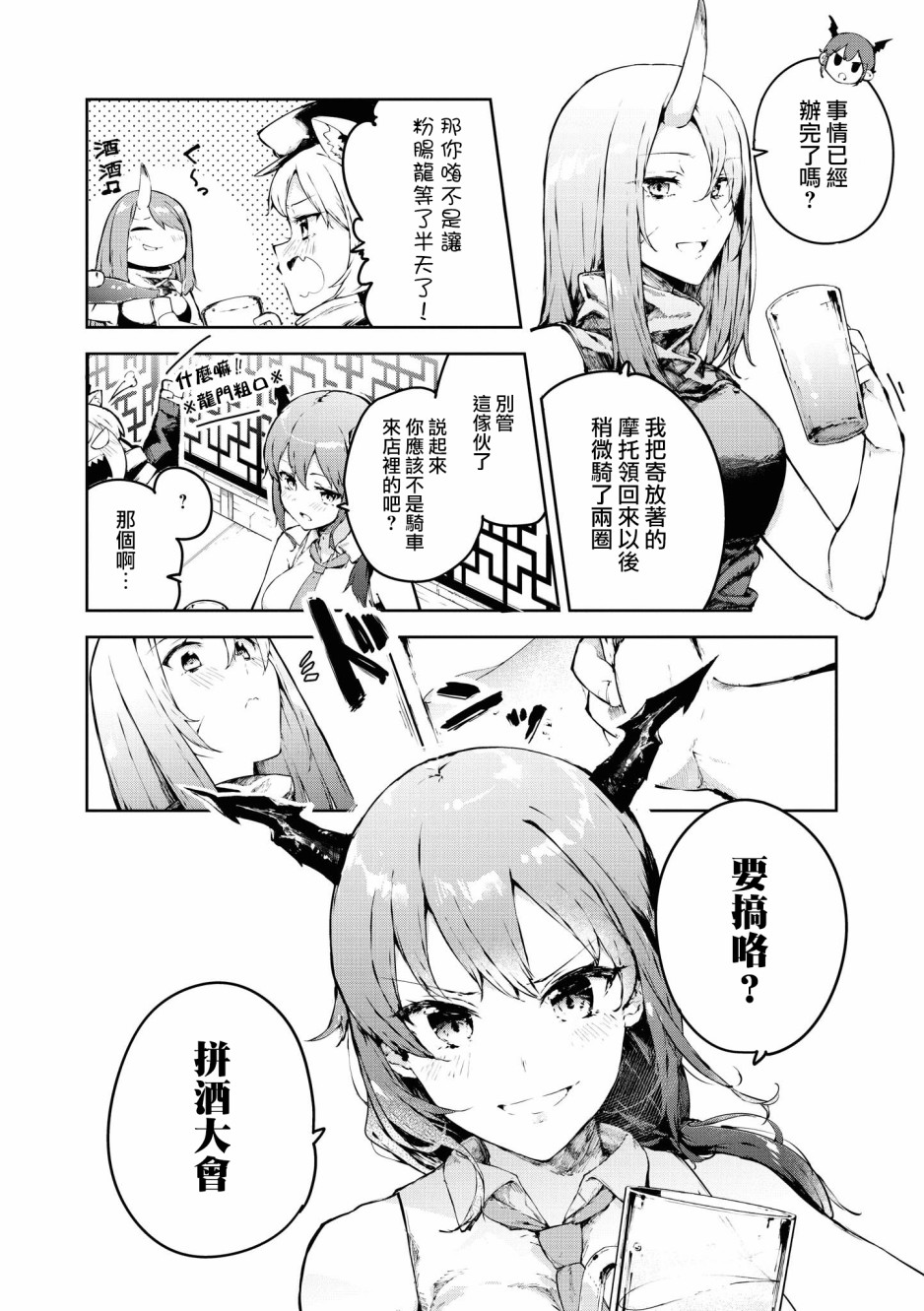 🍟明日方舟漫画选集 02卷03话 第2页