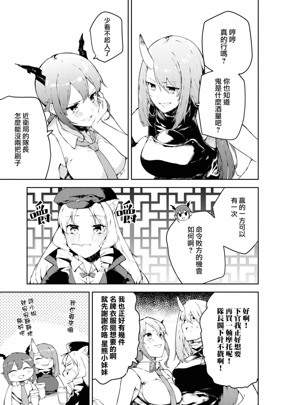 🍟明日方舟漫画选集 02卷03话 第3页