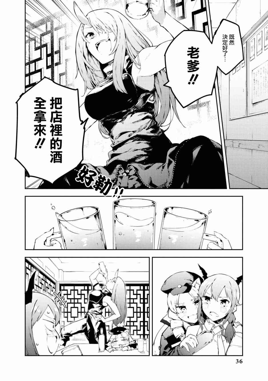 🍟明日方舟漫画选集 02卷03话 第4页