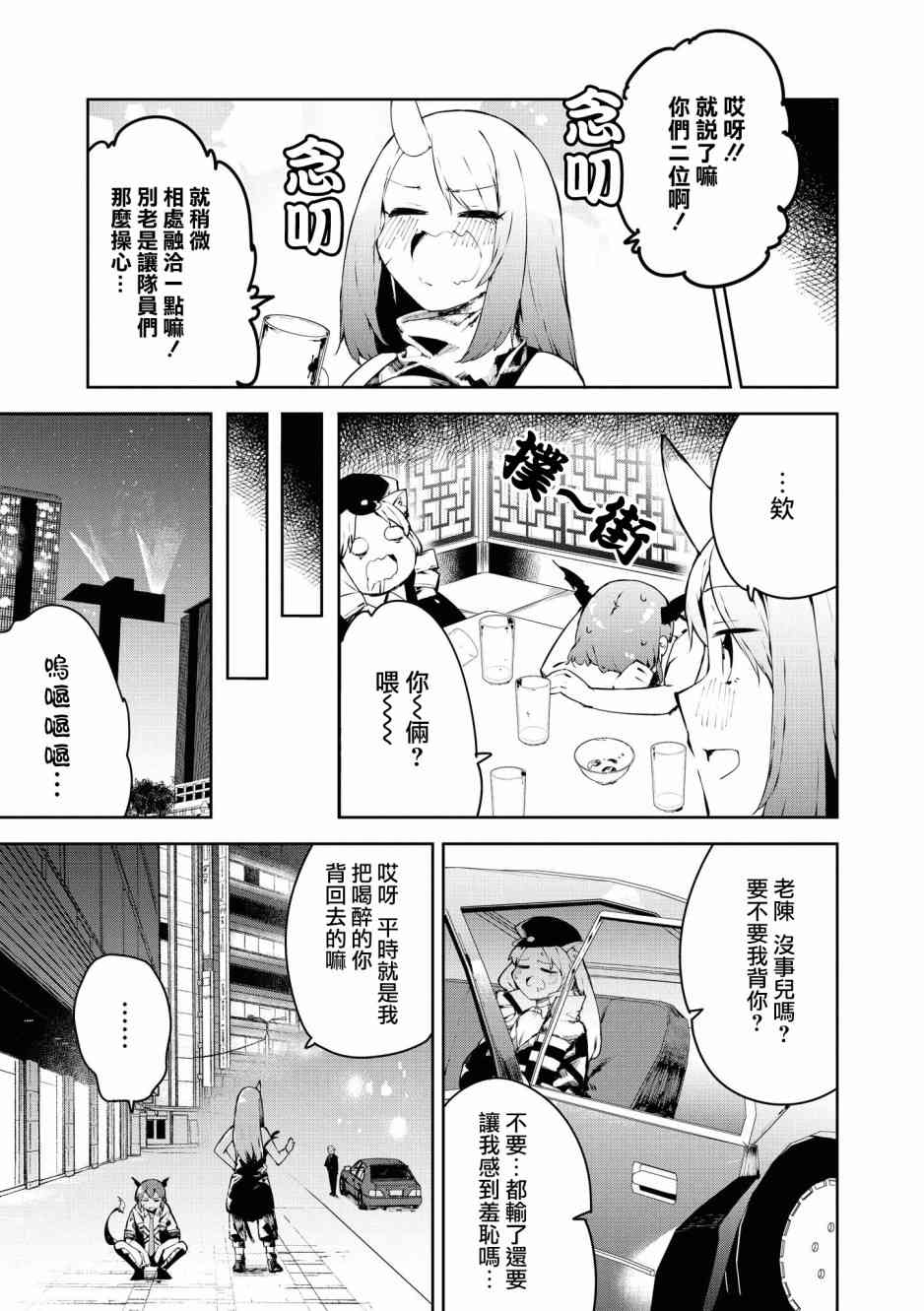🍟明日方舟漫画选集 02卷03话 第5页