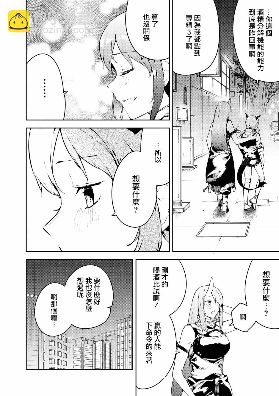 🍟明日方舟漫画选集 02卷03话 第6页