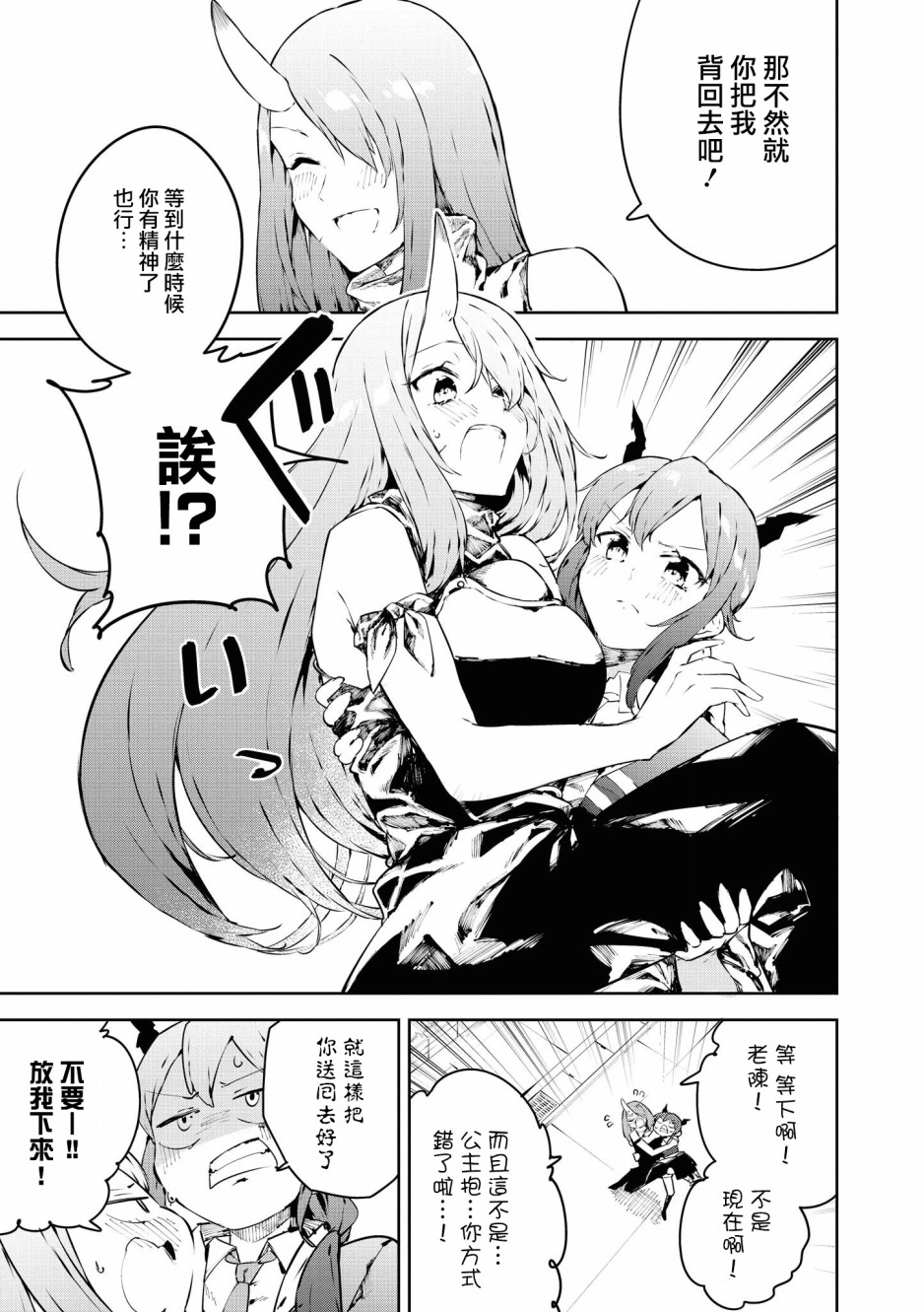 🍟明日方舟漫画选集 02卷03话 第7页