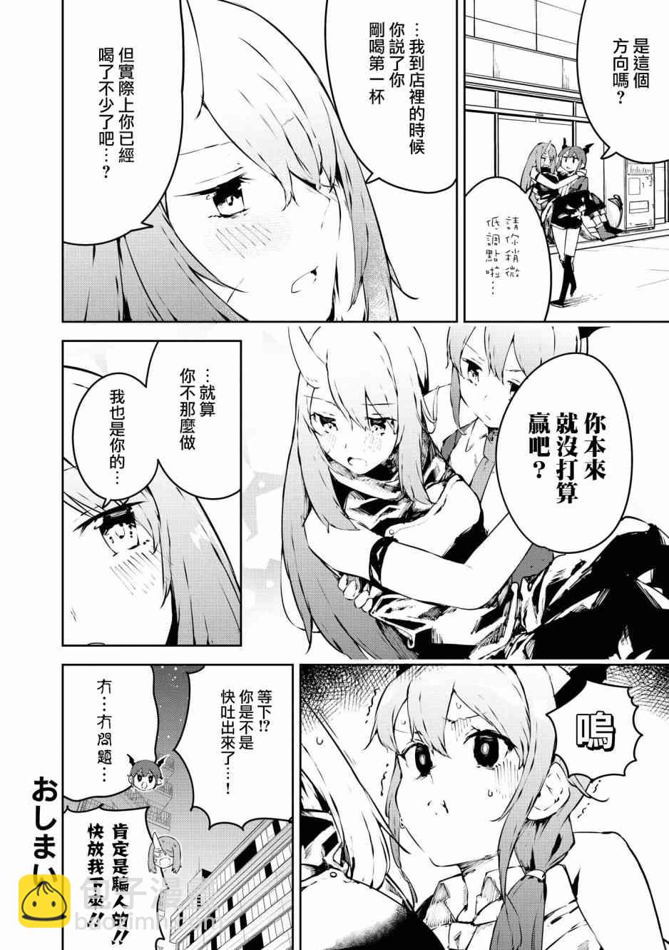 🍟明日方舟漫画选集 02卷03话 第8页