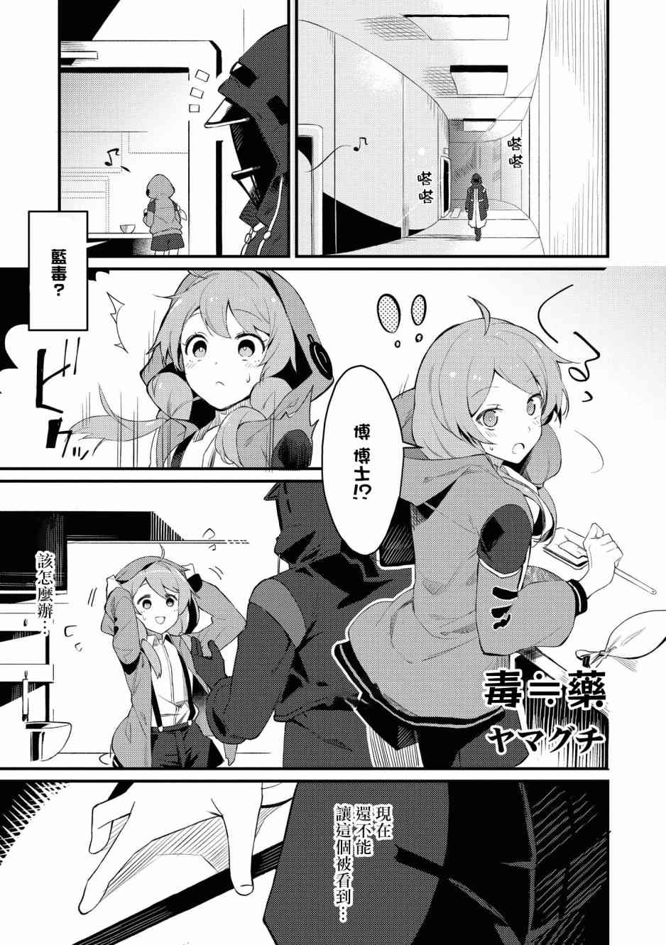 🍟明日方舟漫画选集 02卷05话 第1页