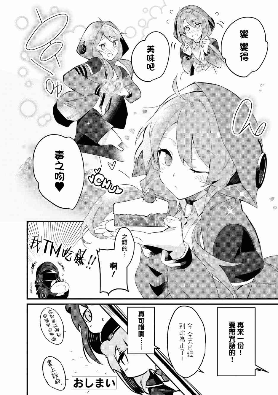 🍟明日方舟漫画选集 02卷05话 第10页