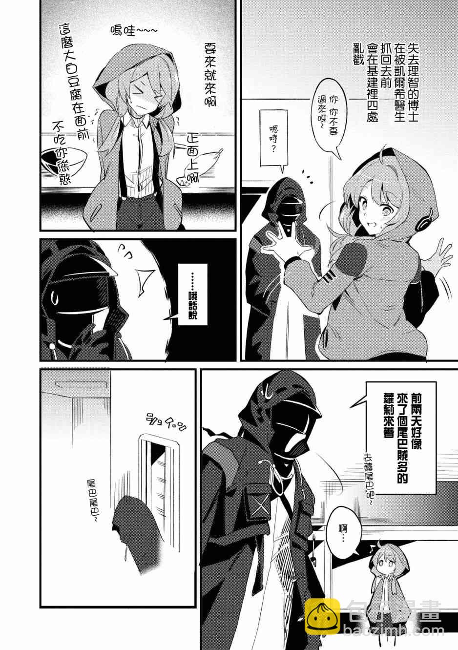 🍟明日方舟漫画选集 02卷05话 第12页